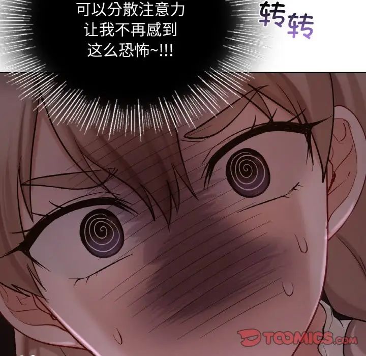 《爱的游乐园》漫画 第30話
