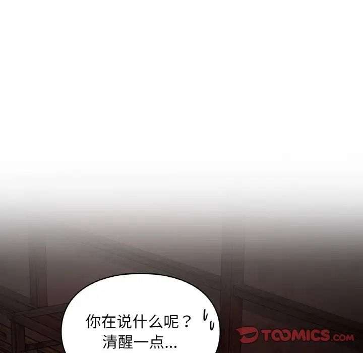《爱的游乐园》漫画 第31話