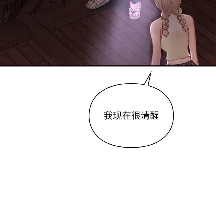 《爱的游乐园》漫画 第31話