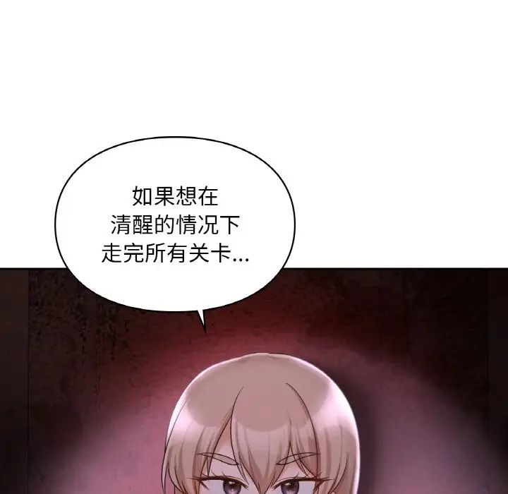 《爱的游乐园》漫画 第31話