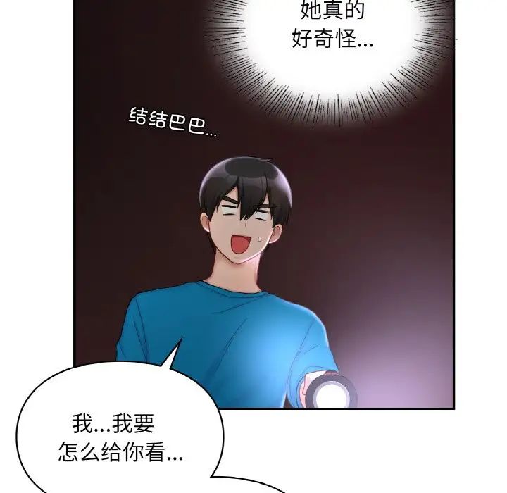 《爱的游乐园》漫画 第31話