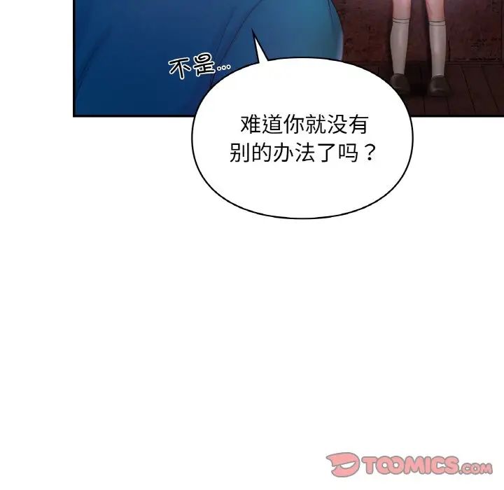 《爱的游乐园》漫画 第31話