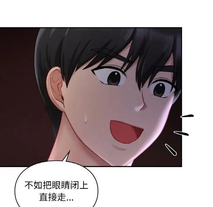 《爱的游乐园》漫画 第31話