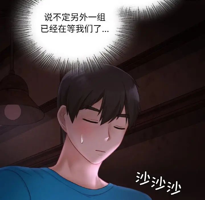 《爱的游乐园》漫画 第31話