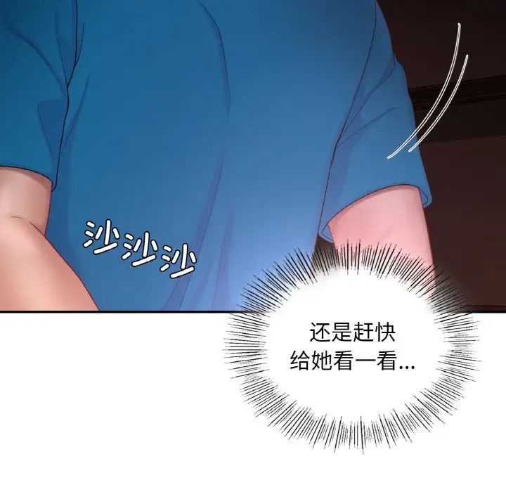 《爱的游乐园》漫画 第31話