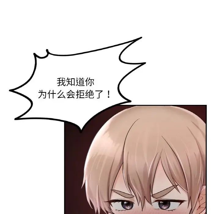 《爱的游乐园》漫画 第31話