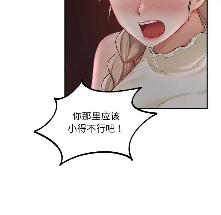《爱的游乐园》漫画 第31話
