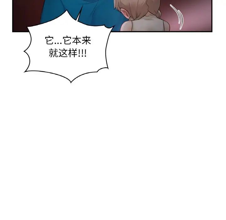 《爱的游乐园》漫画 第31話