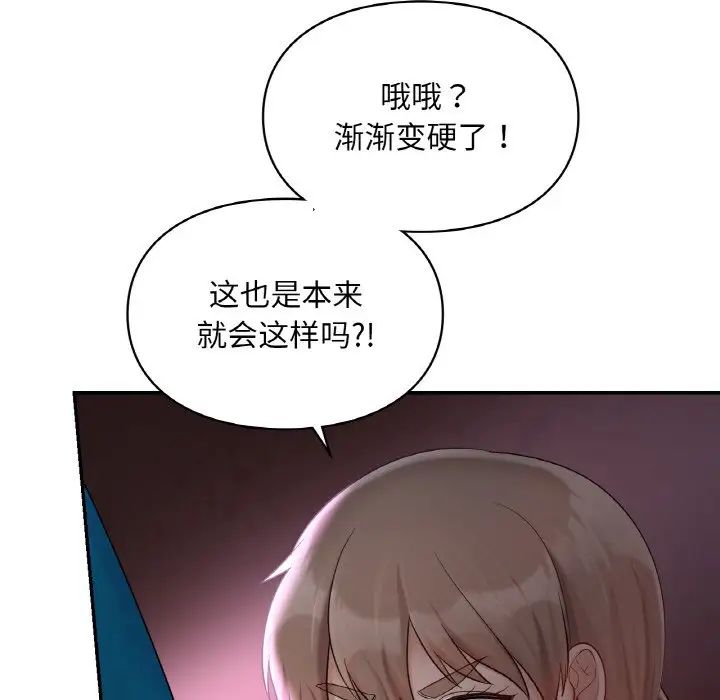 《爱的游乐园》漫画 第31話