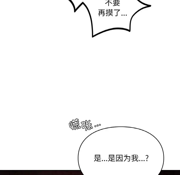 《爱的游乐园》漫画 第31話