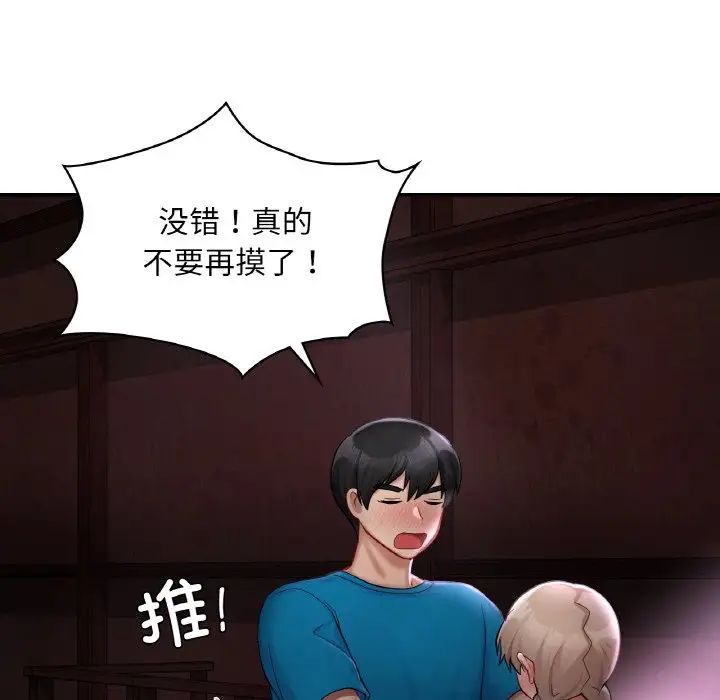 《爱的游乐园》漫画 第31話