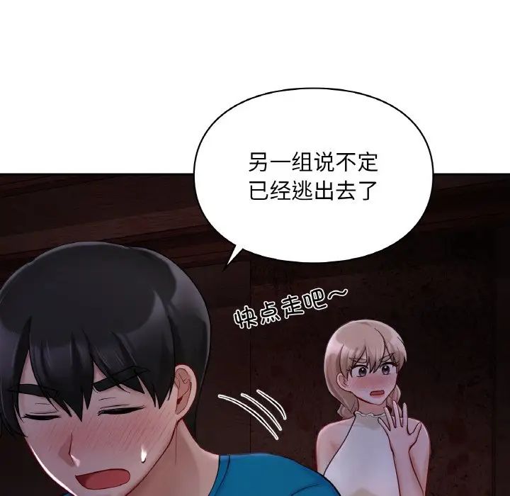 《爱的游乐园》漫画 第31話