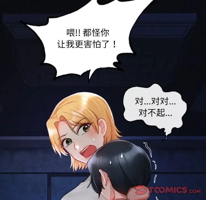 《爱的游乐园》漫画 第31話