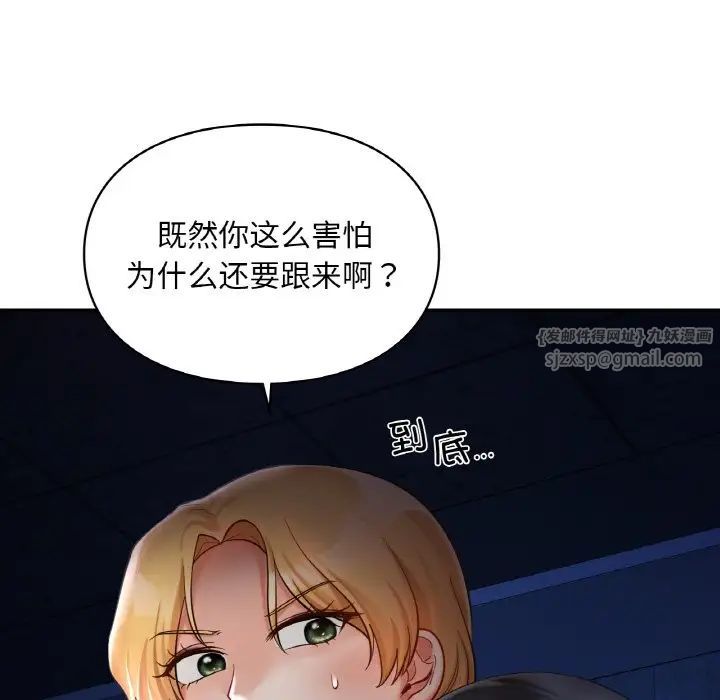 《爱的游乐园》漫画 第31話
