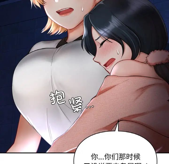 《爱的游乐园》漫画 第31話