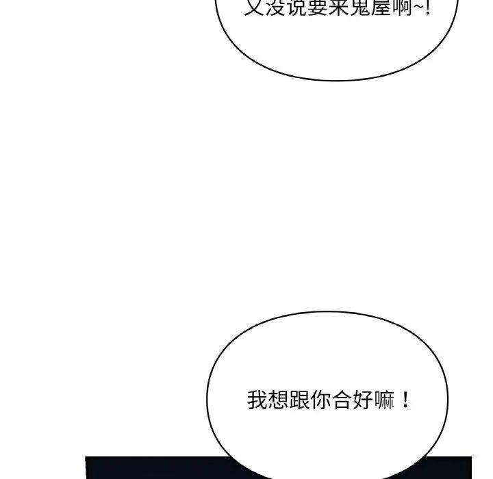 《爱的游乐园》漫画 第31話