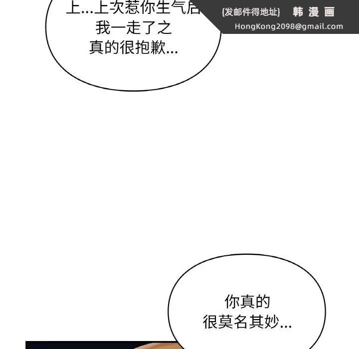 《爱的游乐园》漫画 第31話