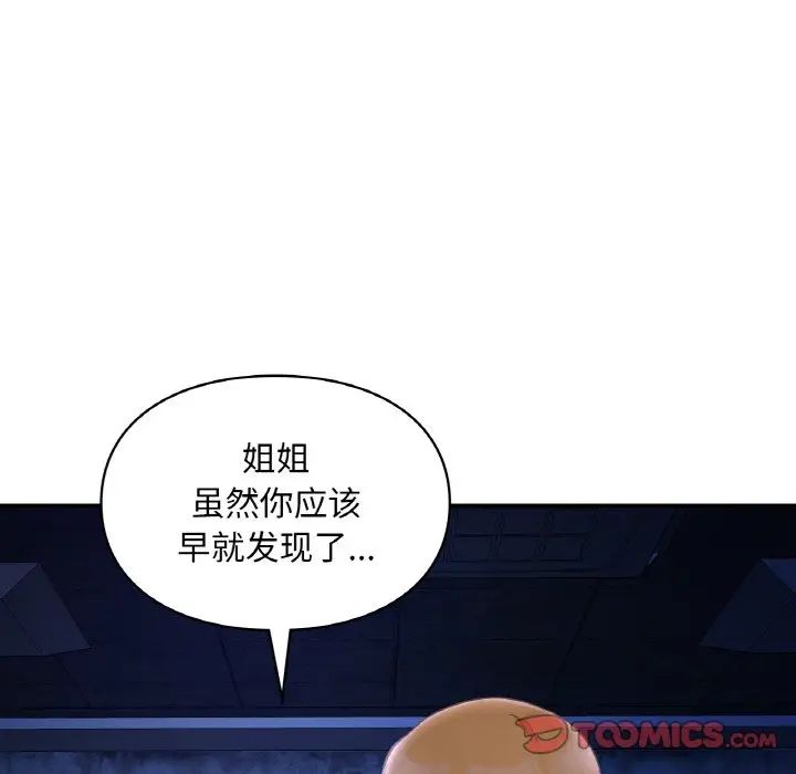 《爱的游乐园》漫画 第31話