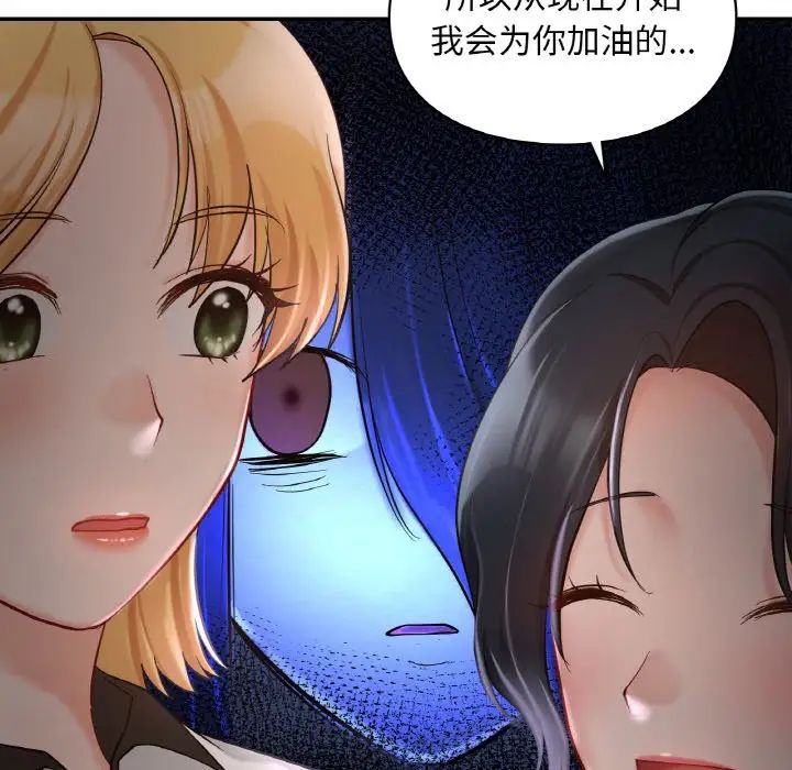《爱的游乐园》漫画 第31話
