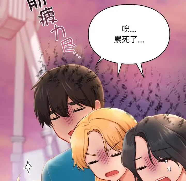 《爱的游乐园》漫画 第31話