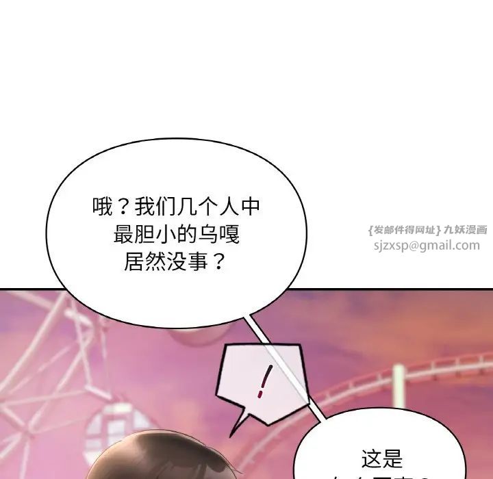 《爱的游乐园》漫画 第31話