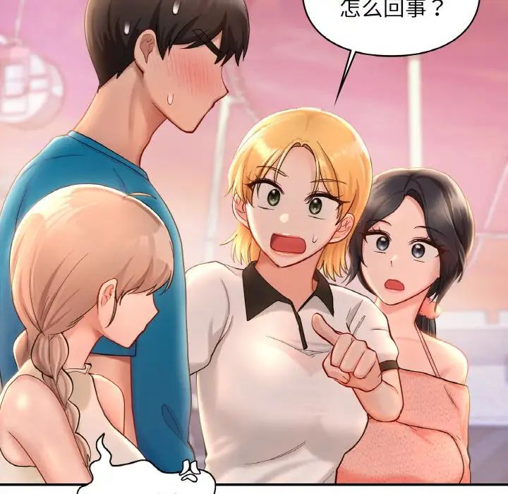 《爱的游乐园》漫画 第31話