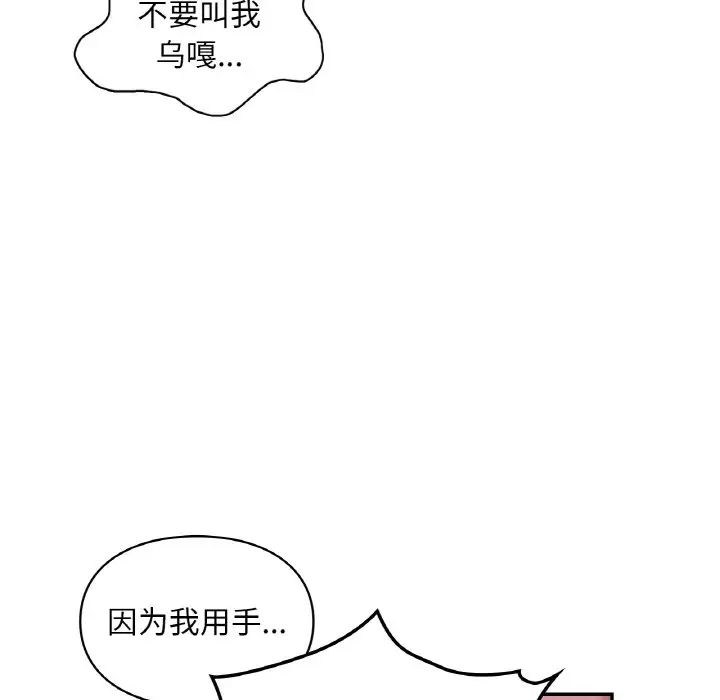 《爱的游乐园》漫画 第31話