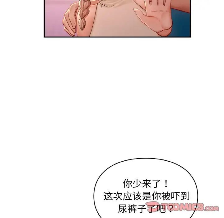 《爱的游乐园》漫画 第31話