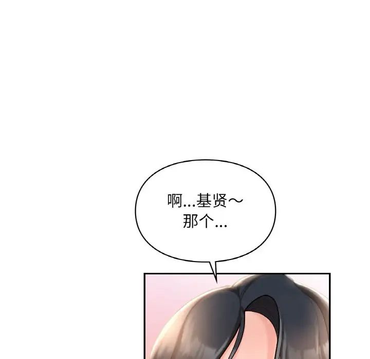 《爱的游乐园》漫画 第31話