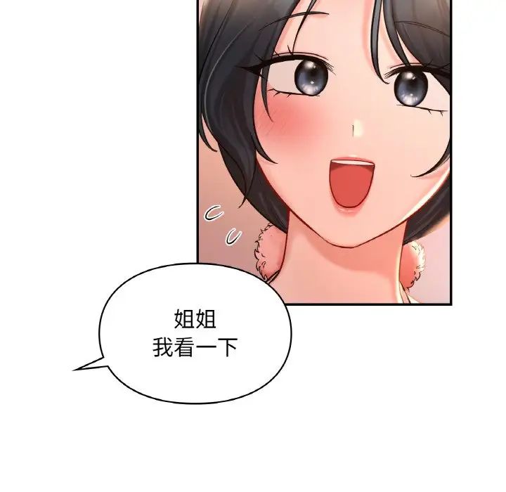 《爱的游乐园》漫画 第31話
