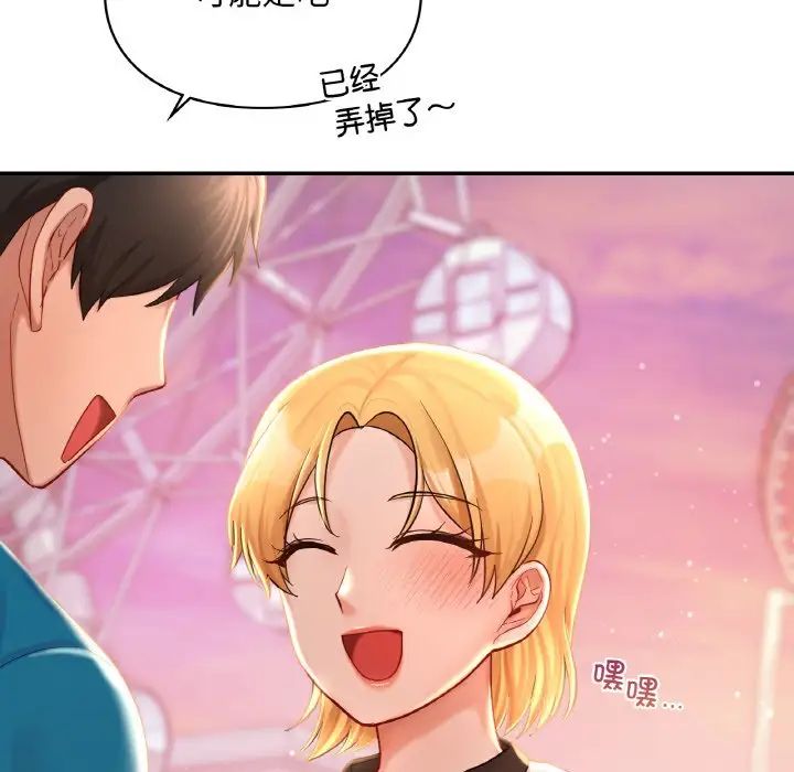 《爱的游乐园》漫画 第31話