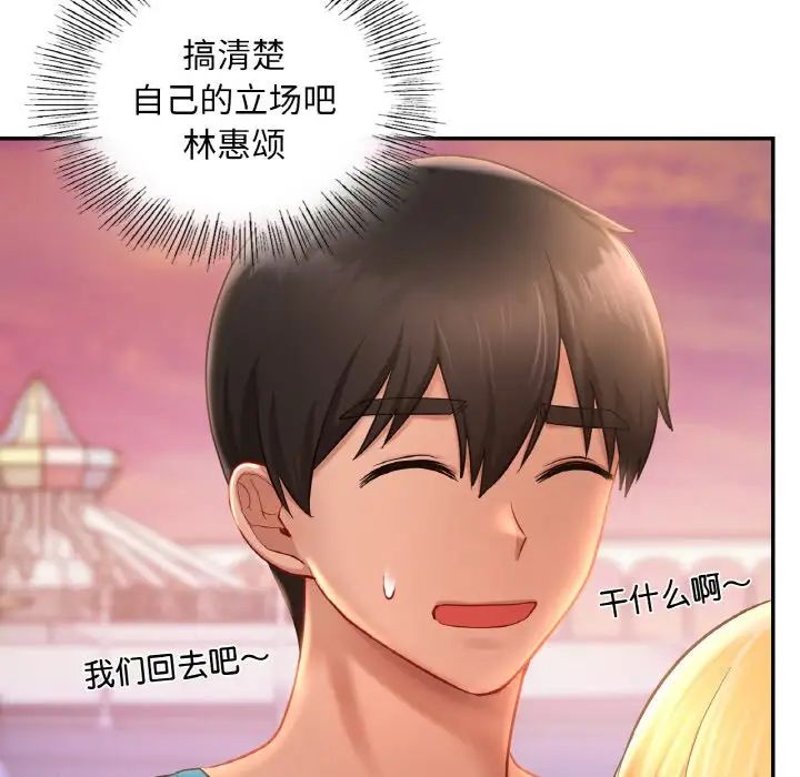 《爱的游乐园》漫画 第31話