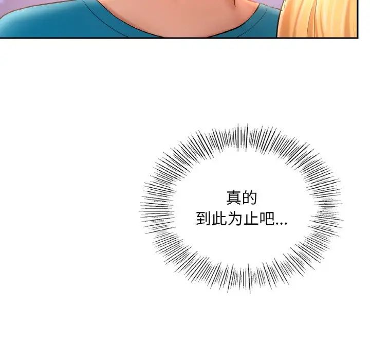 《爱的游乐园》漫画 第31話