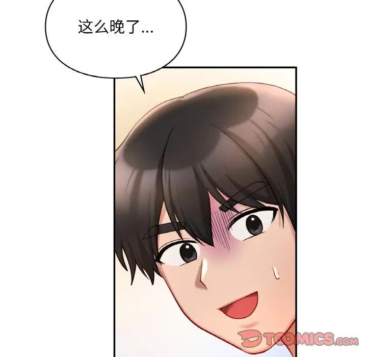 《爱的游乐园》漫画 第31話