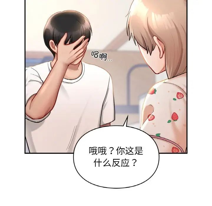 《爱的游乐园》漫画 第31話
