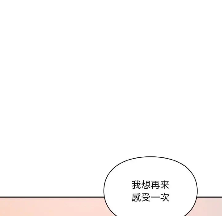 《爱的游乐园》漫画 第31話
