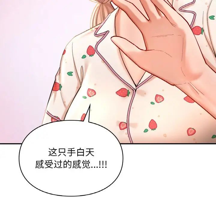 《爱的游乐园》漫画 第31話