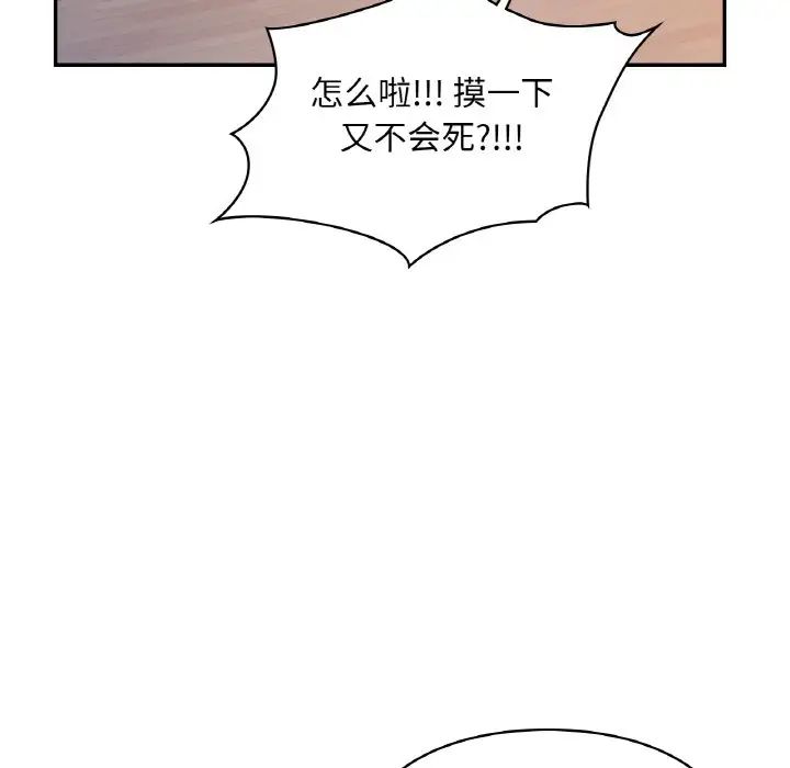 《爱的游乐园》漫画 第31話
