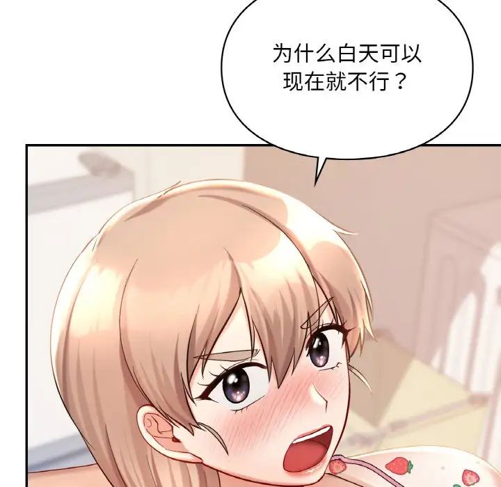 《爱的游乐园》漫画 第31話