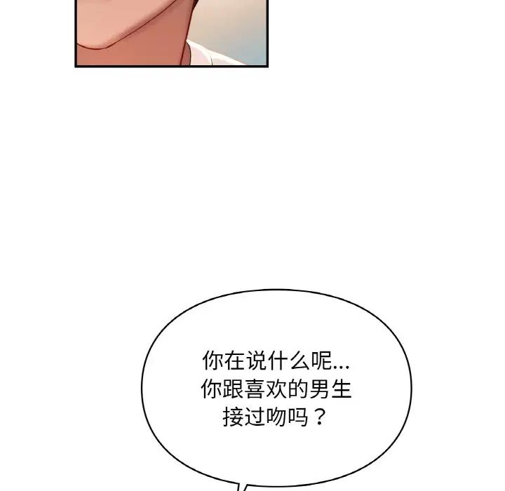 《爱的游乐园》漫画 第31話