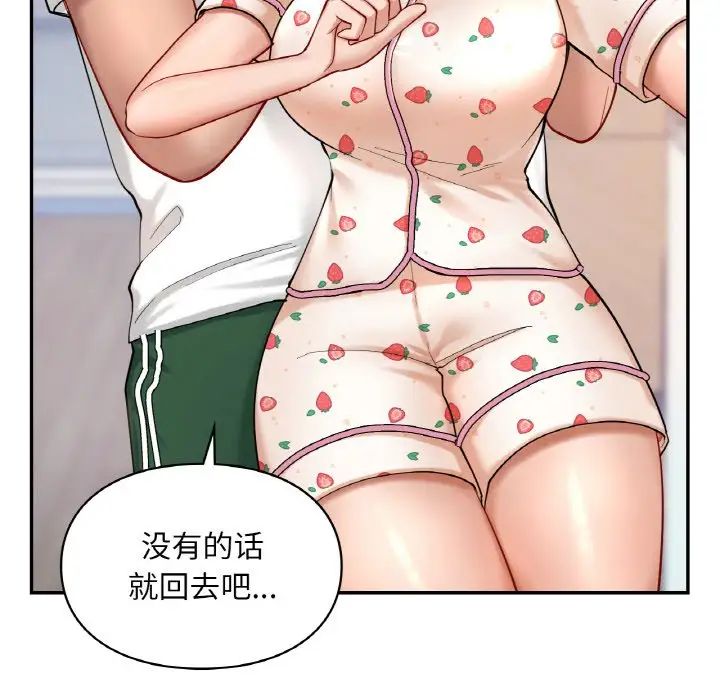 《爱的游乐园》漫画 第31話