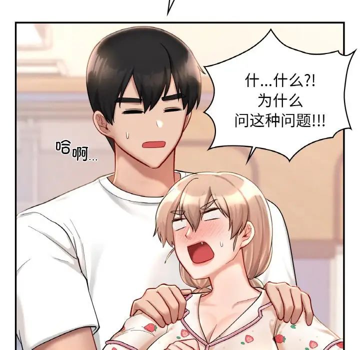 《爱的游乐园》漫画 第31話