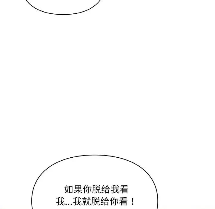 《爱的游乐园》漫画 第31話