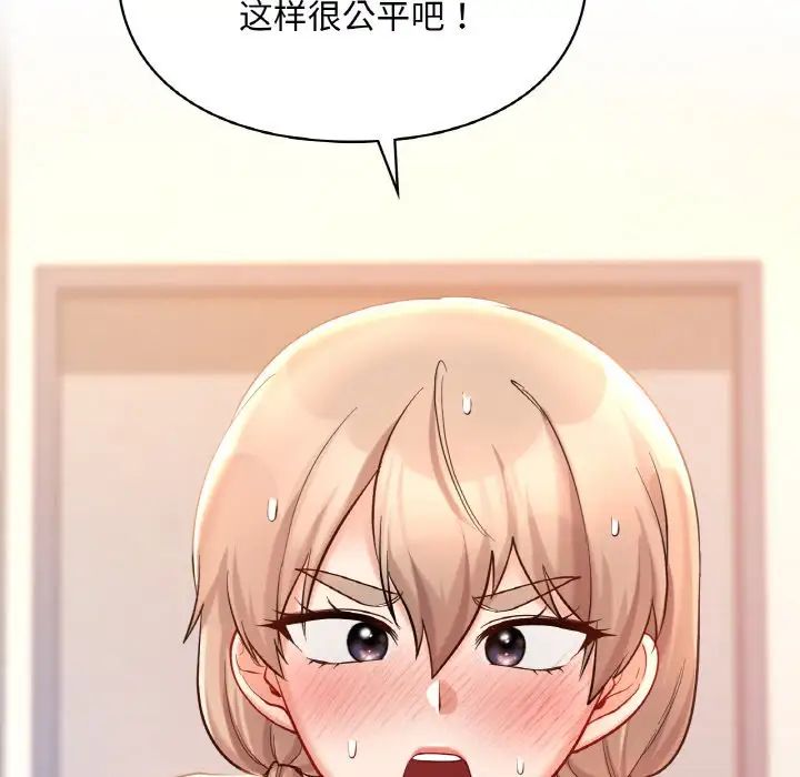 《爱的游乐园》漫画 第31話
