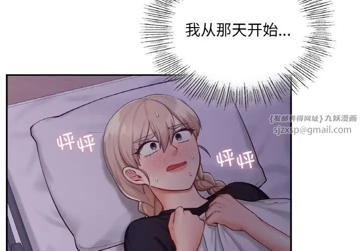 《爱的游乐园》漫画 第32話