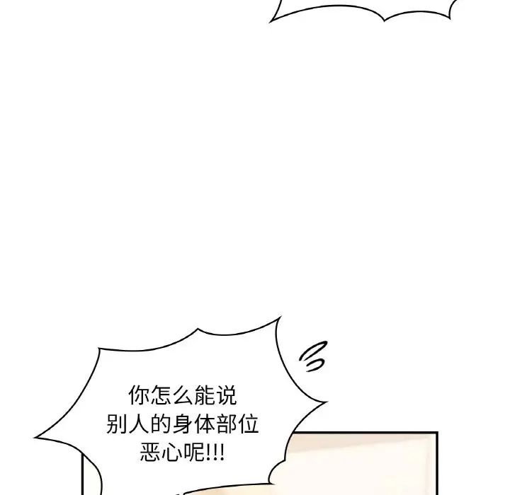 《爱的游乐园》漫画 第32話