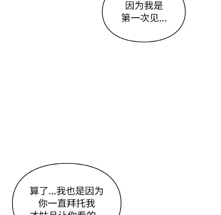《爱的游乐园》漫画 第32話