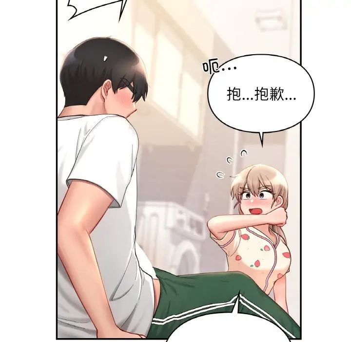 《爱的游乐园》漫画 第32話