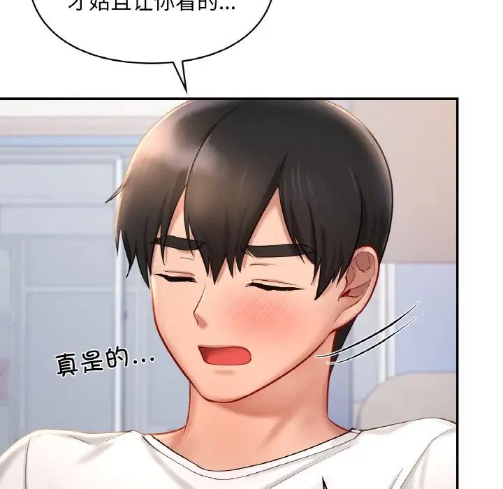《爱的游乐园》漫画 第32話
