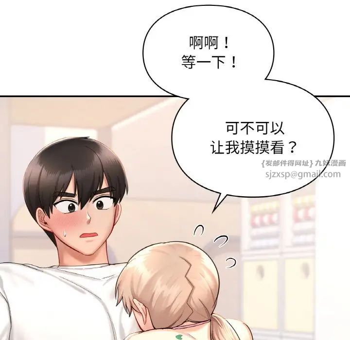 《爱的游乐园》漫画 第32話